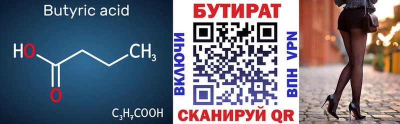 БУТИРАТ 99%  Петровск-Забайкальский 